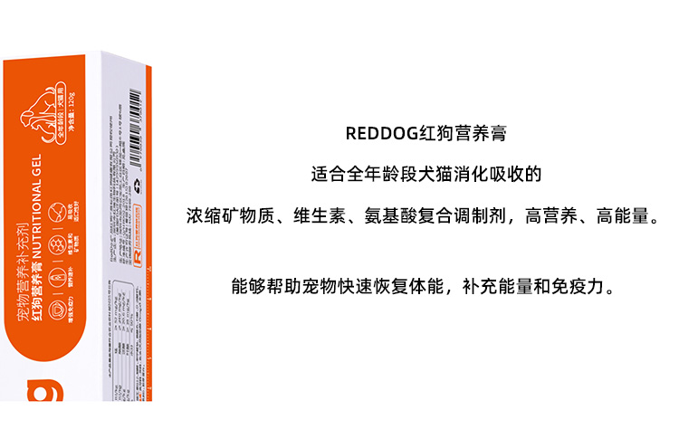 RedDog紅狗營養(yǎng)膏