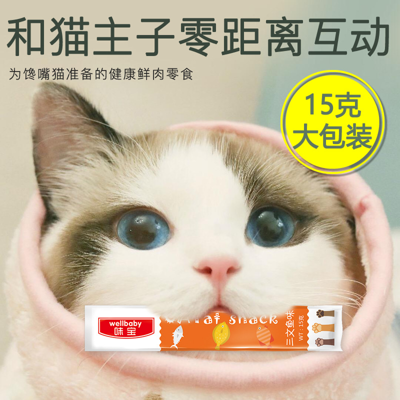 味寶貓條貓咪零食流質(zhì)營養(yǎng)條可OEM/ODM代工