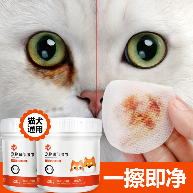 寵物濕紙巾去除貓咪狗狗眼部貼牌OEM/ODM