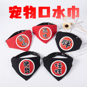 寵物口水巾貼牌OEM/ODM