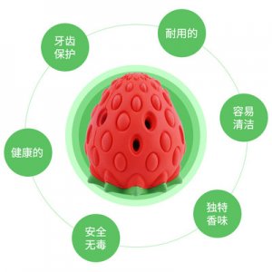 草莓款寵物漏食啃咬橡膠OEM/ODM定制代加工