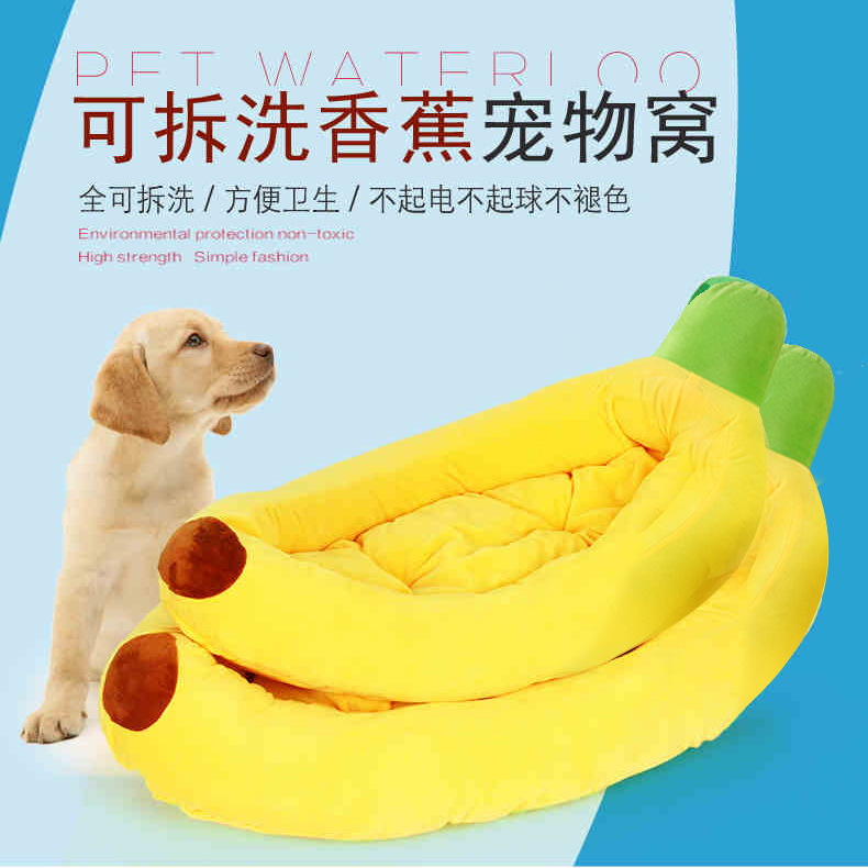 可拆洗寵物窩香蕉形狗窩帶拉鏈廠家批發(fā)貼牌定制代加工