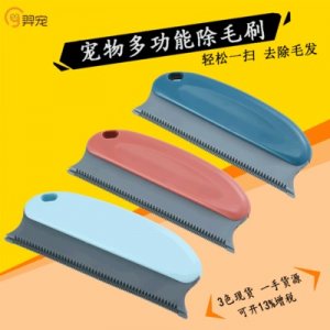 新款寵物多功能刷毛器OEM代加工