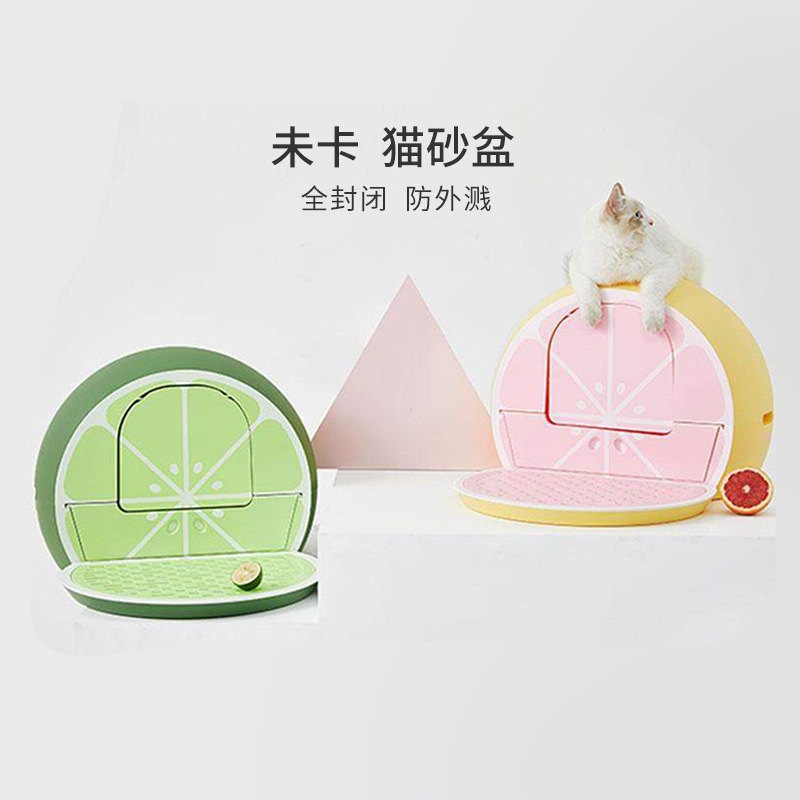 未卡Vetreska 青檸西柚全封閉式貓廁所可OEM/ODM代工