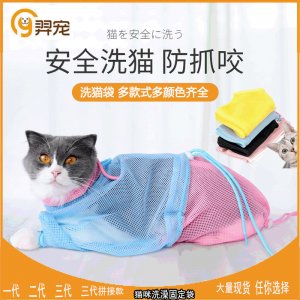 寵物洗貓袋OEM/ODM代加工