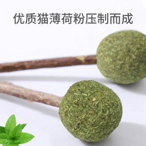 寵物玩具茂薄荷球薄荷棒OEM代加工