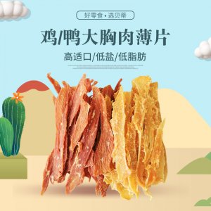 雞胸肉干薄片OEM/ODM定制代加工
