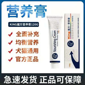 king魔方營養(yǎng)膏寵物增肥補(bǔ)充劑