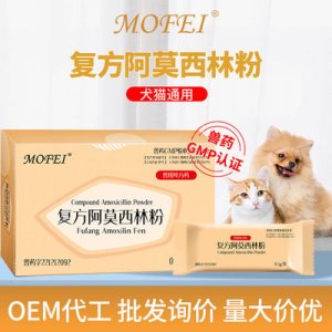 mofei復(fù)方阿莫西林粉