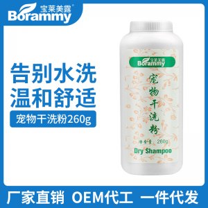 寶萊美露寵物干洗粉260g
