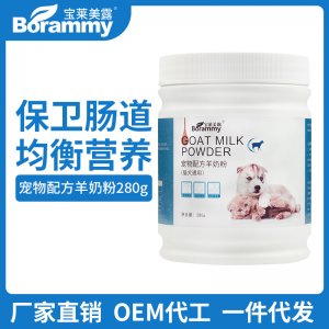 寶萊美露寵物羊奶粉280g