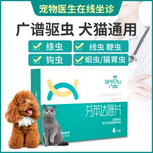 狗狗體內(nèi)驅(qū)蟲(chóng)藥