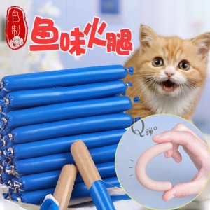 貓零食寵物火腿