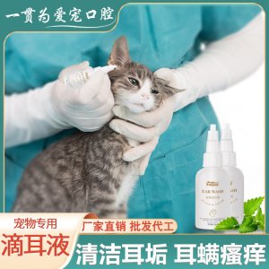 寵物滴耳液