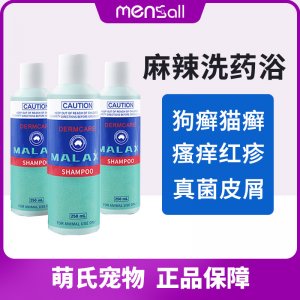 MALAXI真菌螨蟲(chóng)皮膚藥浴