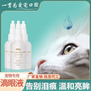 寵物鼻支滴眼液