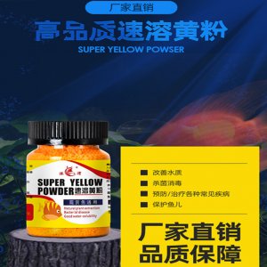 港灣水族用品顆粒黃粉65克