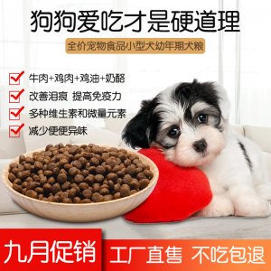 牛肉味拉布拉多中小型犬幼犬狗糧