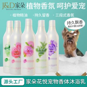 花悅寵物沐浴露400ml