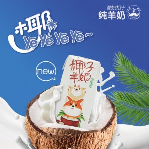 酸奶胡子 椰子羊奶貓犬200ml/12瓶/一箱