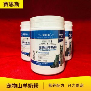 賽恩斯寵物狗狗貓咪奶粉