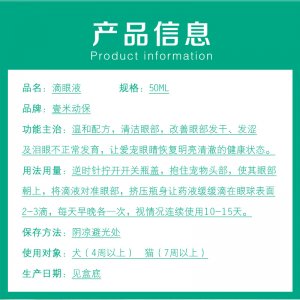 壹米動保寵物滴眼液貓犬50ml*1瓶