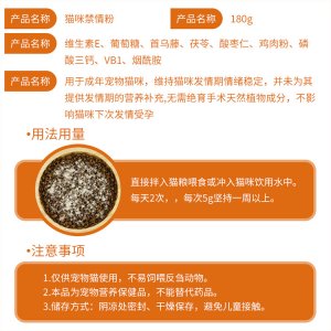 壹米動保貓咪抑情片60g*1瓶,貓咪禁情粉180g*1瓶