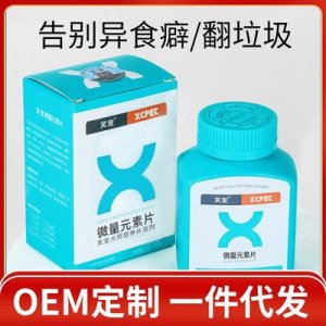 笑寵寵物微量元素片