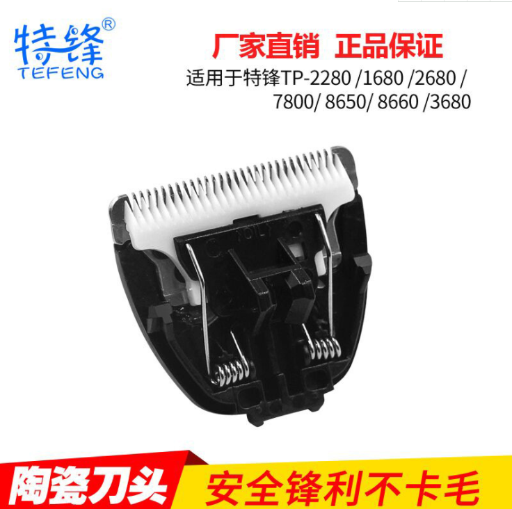 特鋒TP原裝寵物電推剪刀頭配件