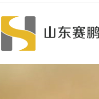 山東賽鵬寵物食品有限公司