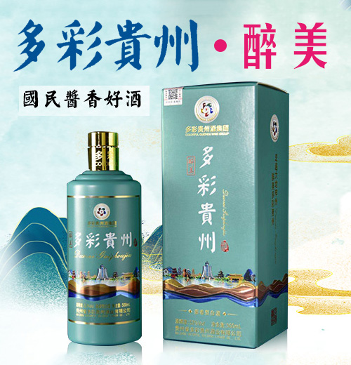 貴州省多彩貴州酒業(yè)有限公司