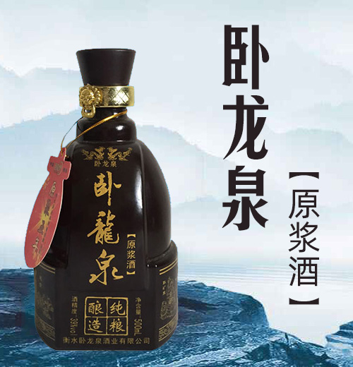 衡水臥龍泉酒業(yè)有限公司