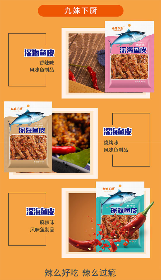 九妹下廚魚制品1.jpg