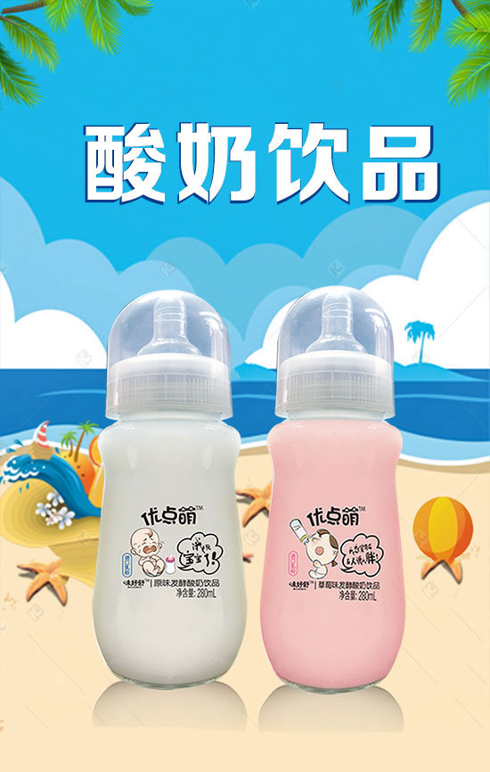 優(yōu)點萌發(fā)酵酸奶2.jpg