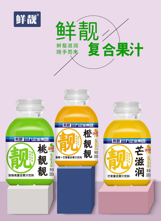 鮮靚復(fù)合果汁飲品.jpg