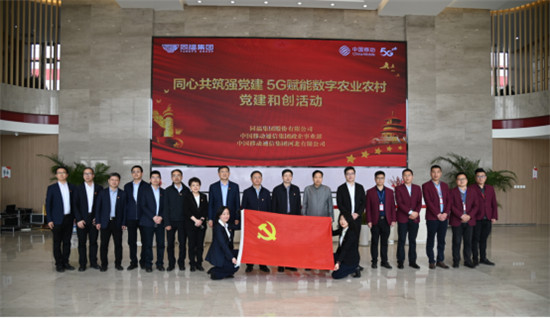 中國移動(dòng)通信集團(tuán)與同福集團(tuán)共建“5G+鄉(xiāng)村振興示范基地”1.jpg