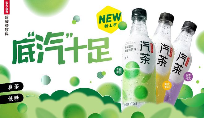 農夫山泉推出全新汽茶 開啟“新碳酸飲料時代”.jpg