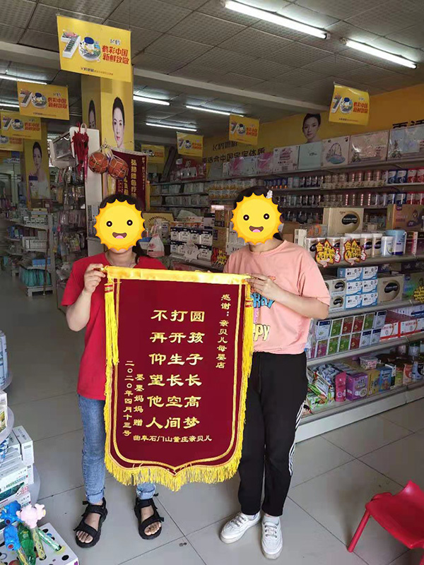 消費(fèi)者贈(zèng)錦旗 (4).jpg