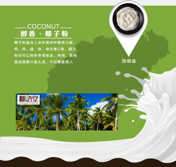 醇香椰子粉1.jpg