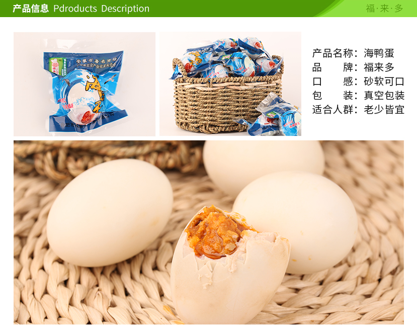 福來多海鴨蛋2.png