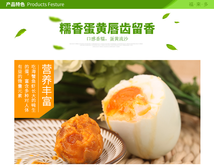 福來多海鴨蛋3.png
