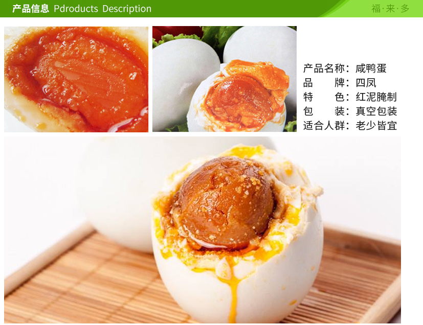福來多四鳳咸鴨蛋50g裝1.png