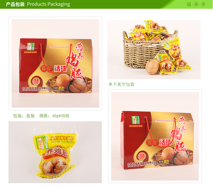福來多五香活珠子營養(yǎng)雞胚1.png