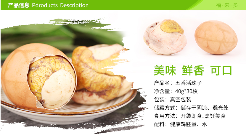 福來多五香活珠子營養(yǎng)雞胚2.png