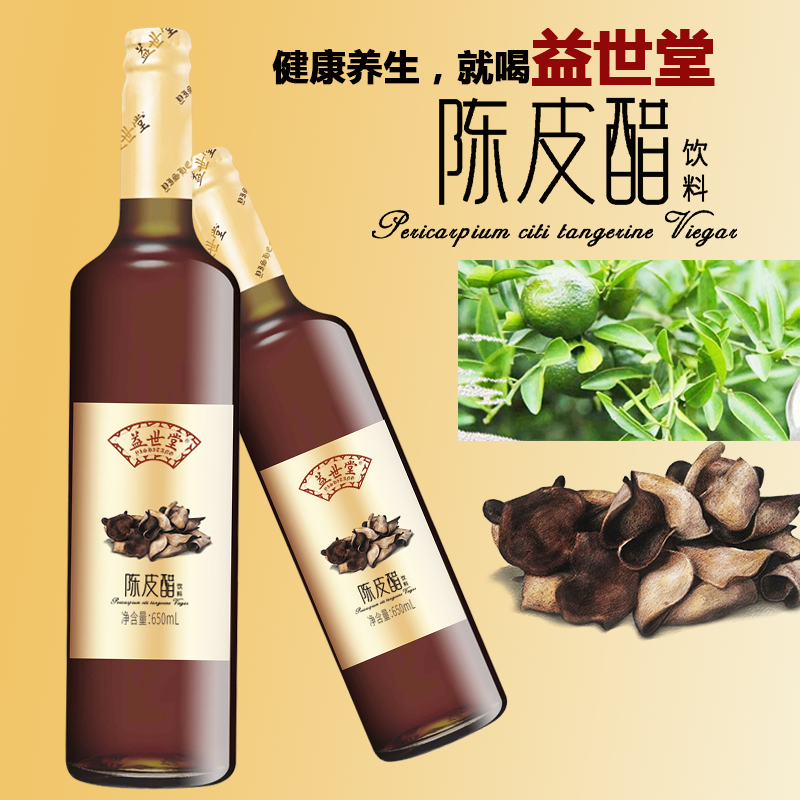 益生堂陳皮醋650ml22.png
