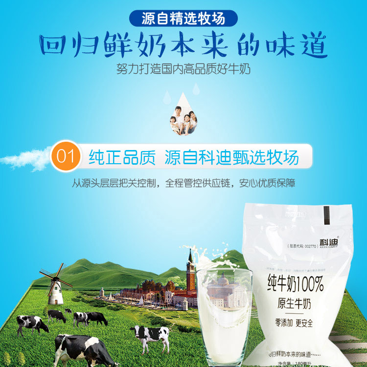 蓉一品科迪原生純牛奶1_02.jpg