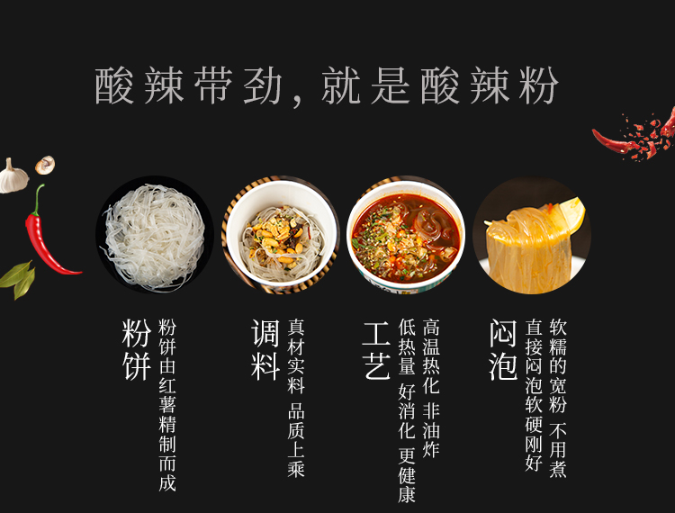 酸辣寬粉詳情_(kāi)02.jpg
