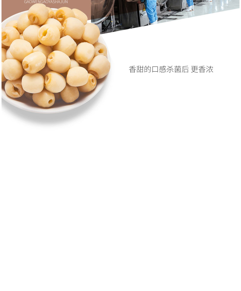 栗源甜香蓮子68g簡介_10.jpg