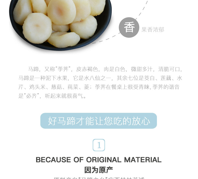 栗源冰糖脆馬蹄簡介_03.jpg