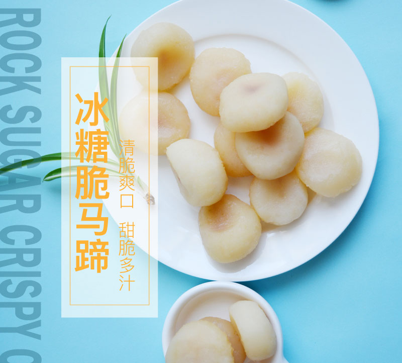 栗源冰糖脆馬蹄簡介_01.jpg